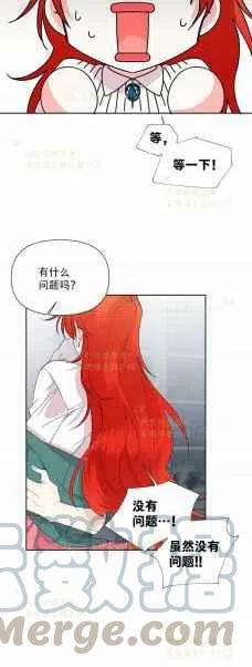 《绝症恶女的完美结局》第36话 第17页