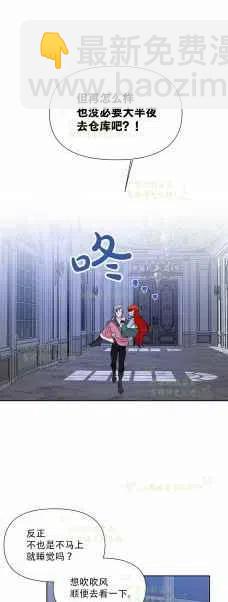 《绝症恶女的完美结局》第36话 第18页