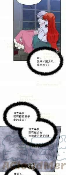 《绝症恶女的完美结局》第36话 第19页