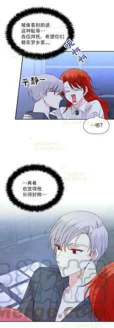 《绝症恶女的完美结局》第36话 第21页