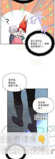 《绝症恶女的完美结局》第36话 第23页