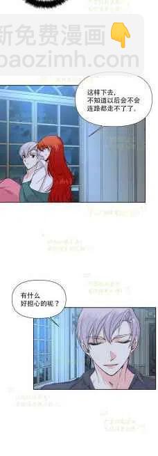《绝症恶女的完美结局》第36话 第24页