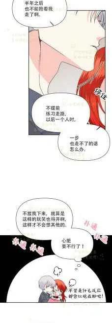 《绝症恶女的完美结局》第36话 第26页
