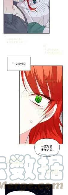 《绝症恶女的完美结局》第36话 第29页