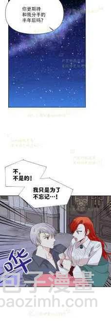 《绝症恶女的完美结局》第36话 第30页