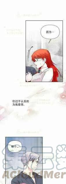 《绝症恶女的完美结局》第36话 第31页