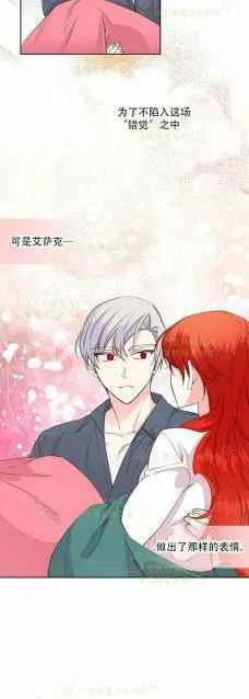 《绝症恶女的完美结局》第36话 第32页