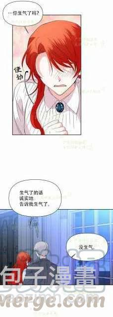 《绝症恶女的完美结局》第36话 第33页