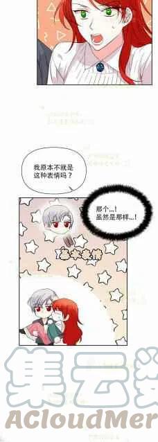《绝症恶女的完美结局》第36话 第35页