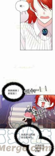 《绝症恶女的完美结局》第36话 第37页