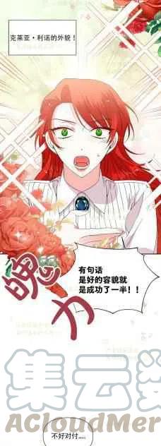 《绝症恶女的完美结局》第36话 第3页