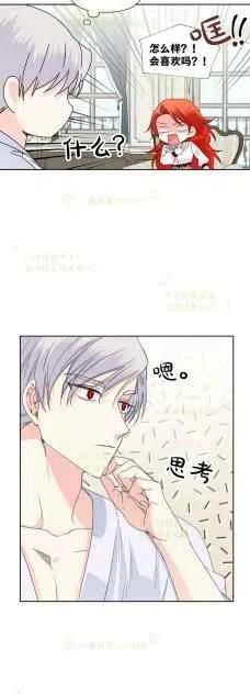 《绝症恶女的完美结局》第36话 第4页