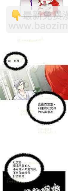 《绝症恶女的完美结局》第36话 第6页
