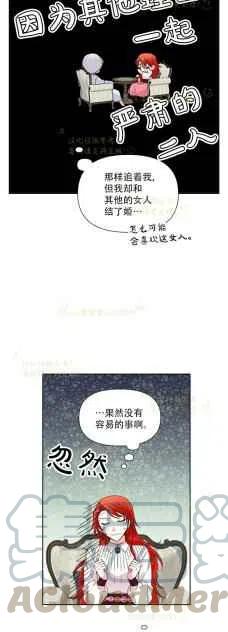 《绝症恶女的完美结局》第36话 第7页