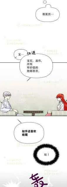 《绝症恶女的完美结局》第36话 第8页
