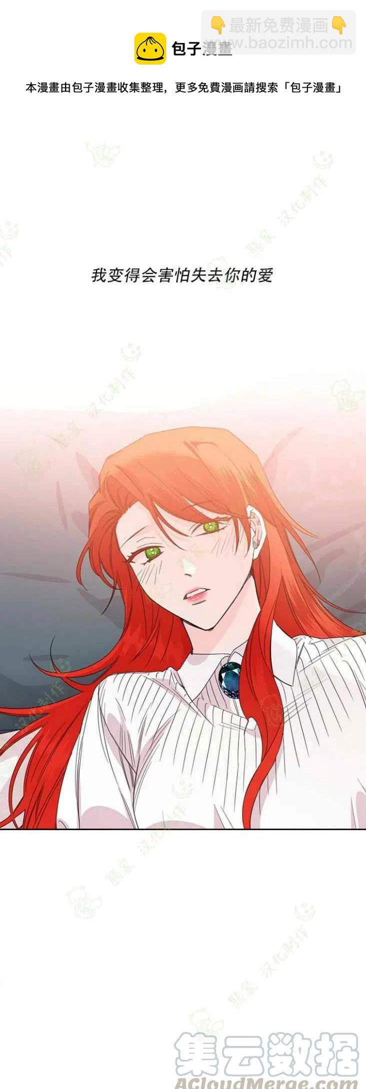 《绝症恶女的完美结局》第34话 第11页