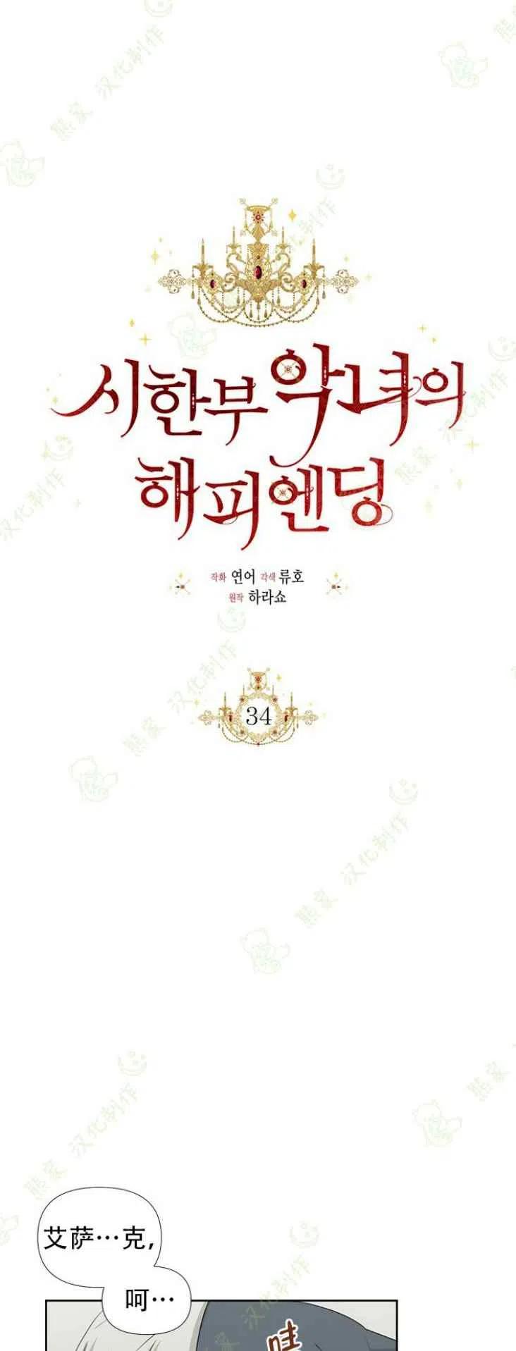 《绝症恶女的完美结局》第34话 第12页