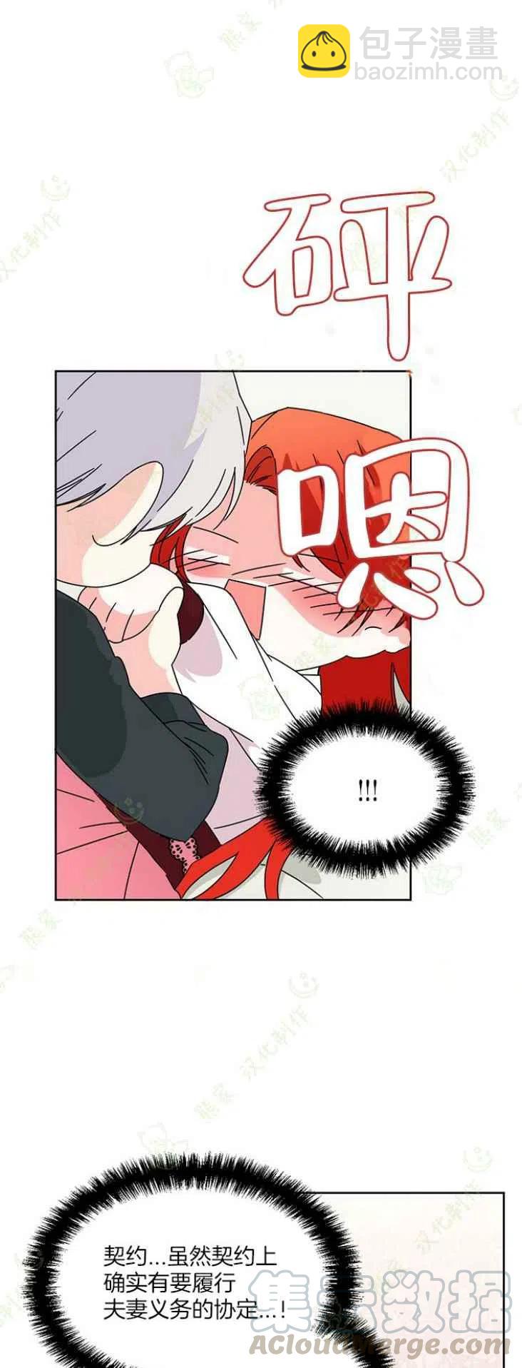 《绝症恶女的完美结局》第34话 第15页