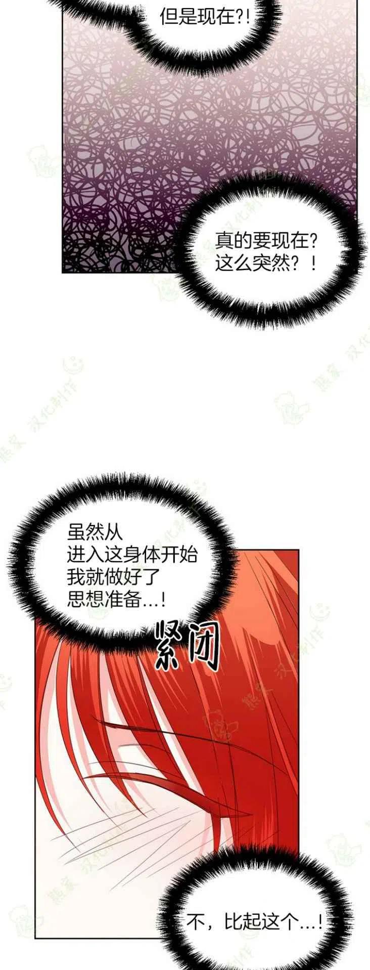 《绝症恶女的完美结局》第34话 第16页
