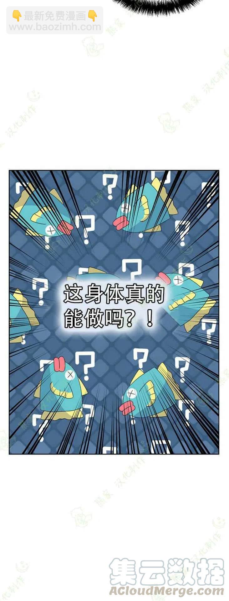 《绝症恶女的完美结局》第34话 第17页
