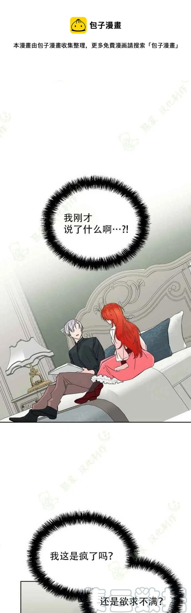 《绝症恶女的完美结局》第34话 第1页