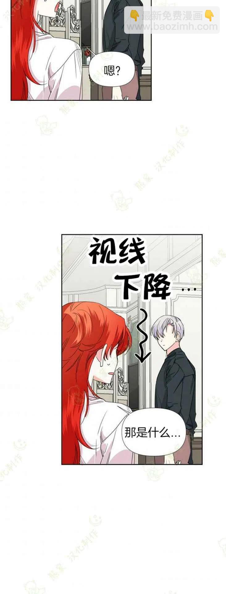 《绝症恶女的完美结局》第34话 第20页