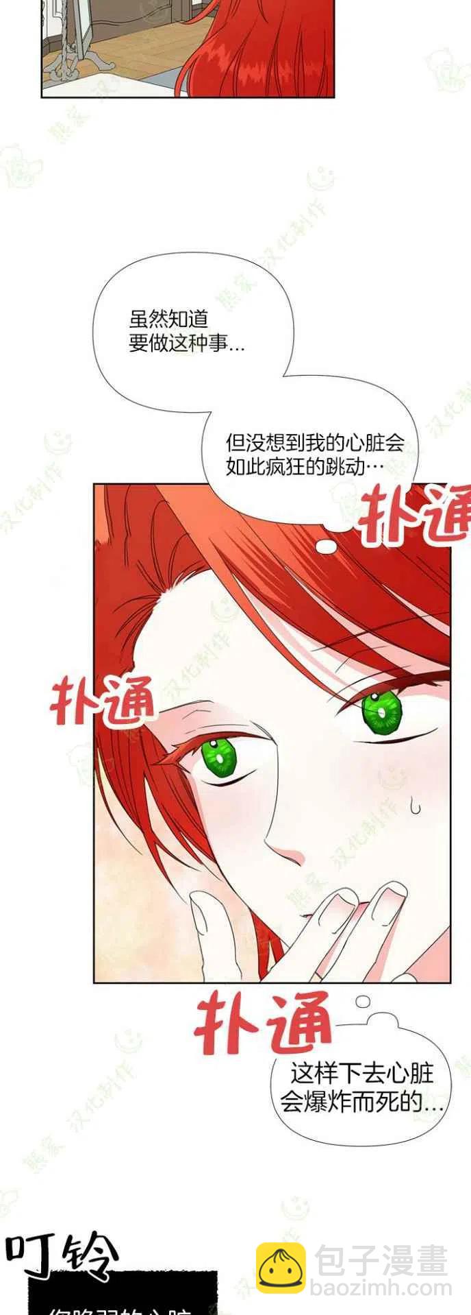 《绝症恶女的完美结局》第34话 第22页