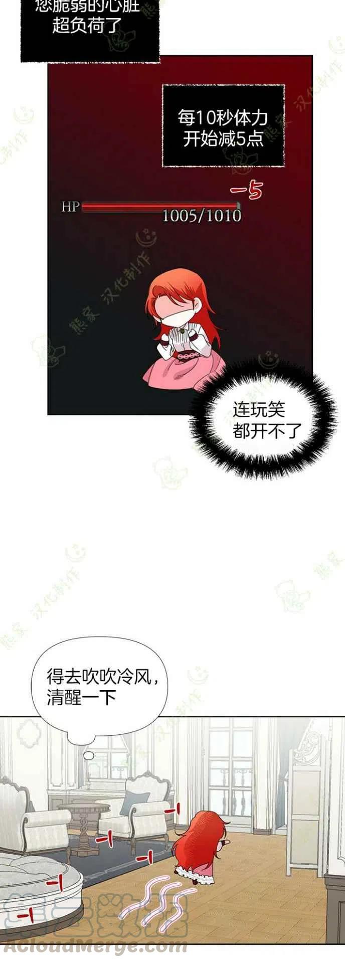 《绝症恶女的完美结局》第34话 第23页