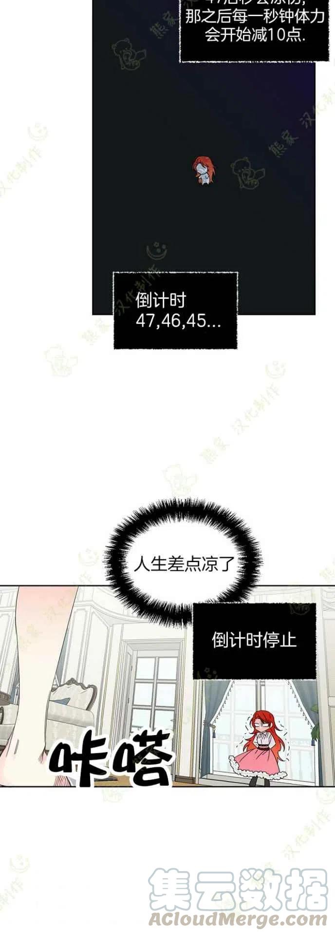 《绝症恶女的完美结局》第34话 第25页