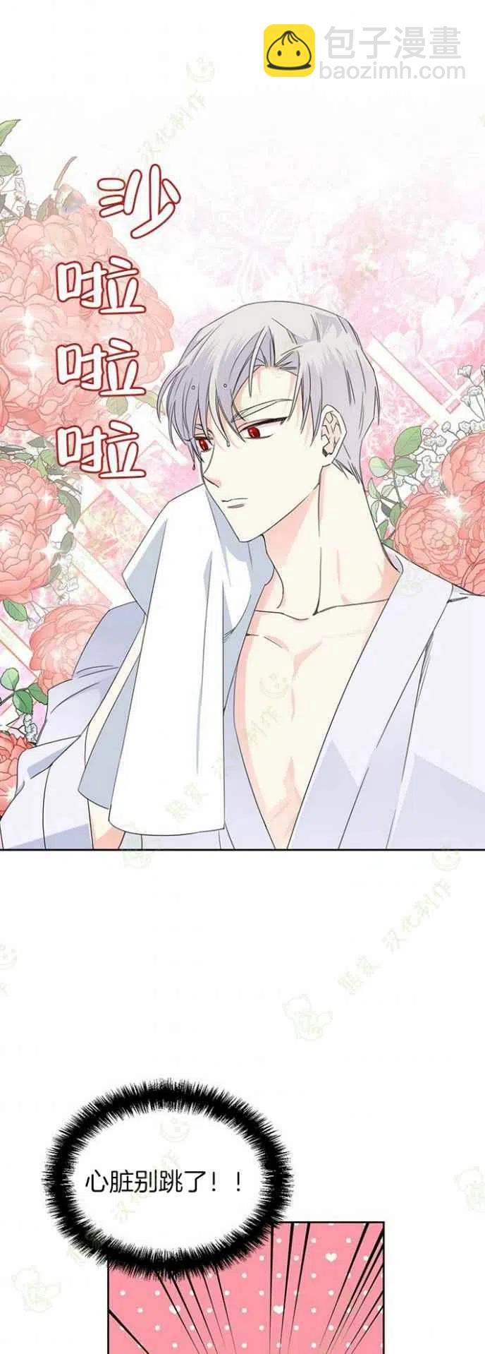 《绝症恶女的完美结局》第34话 第26页