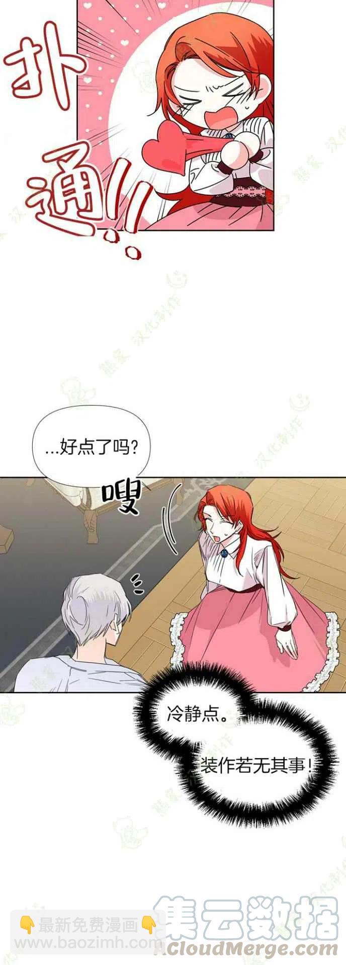 《绝症恶女的完美结局》第34话 第27页