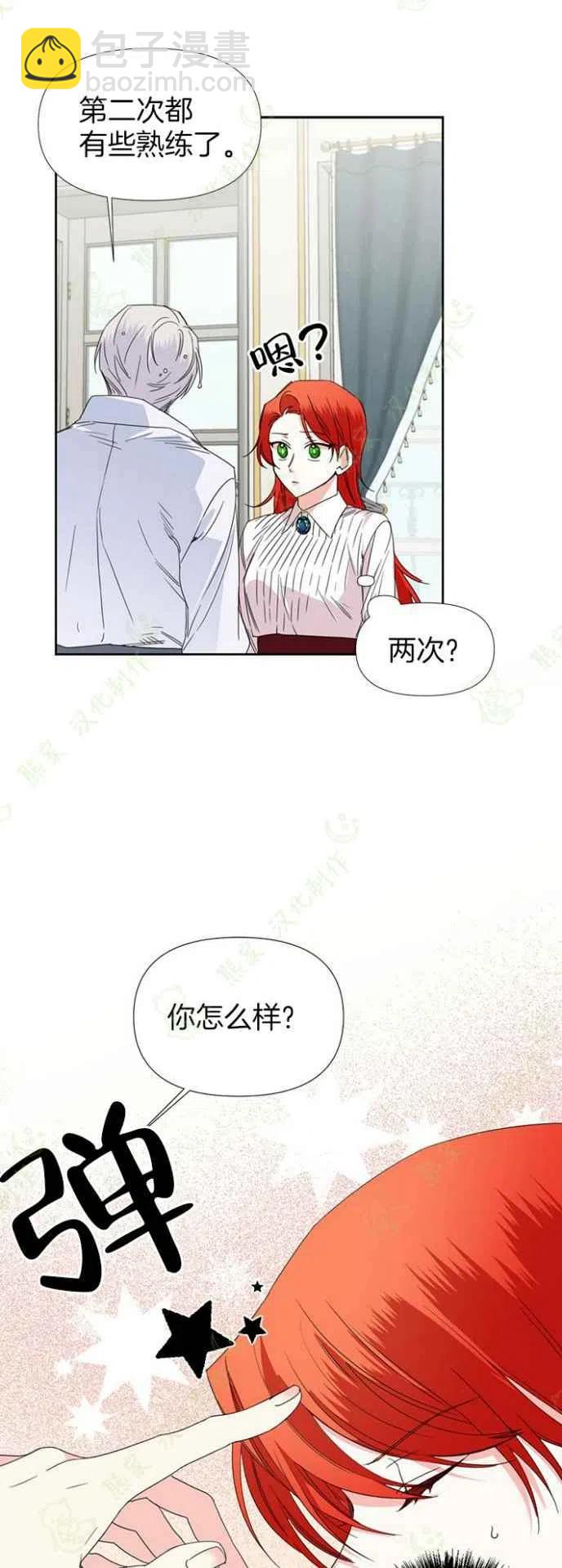 《绝症恶女的完美结局》第34话 第28页