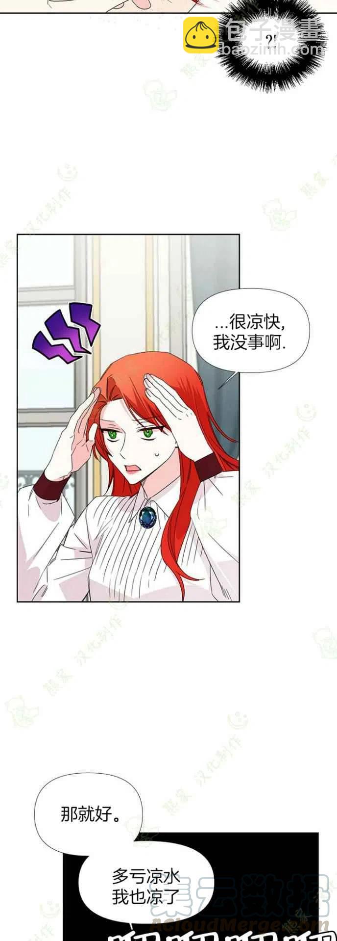 《绝症恶女的完美结局》第34话 第29页