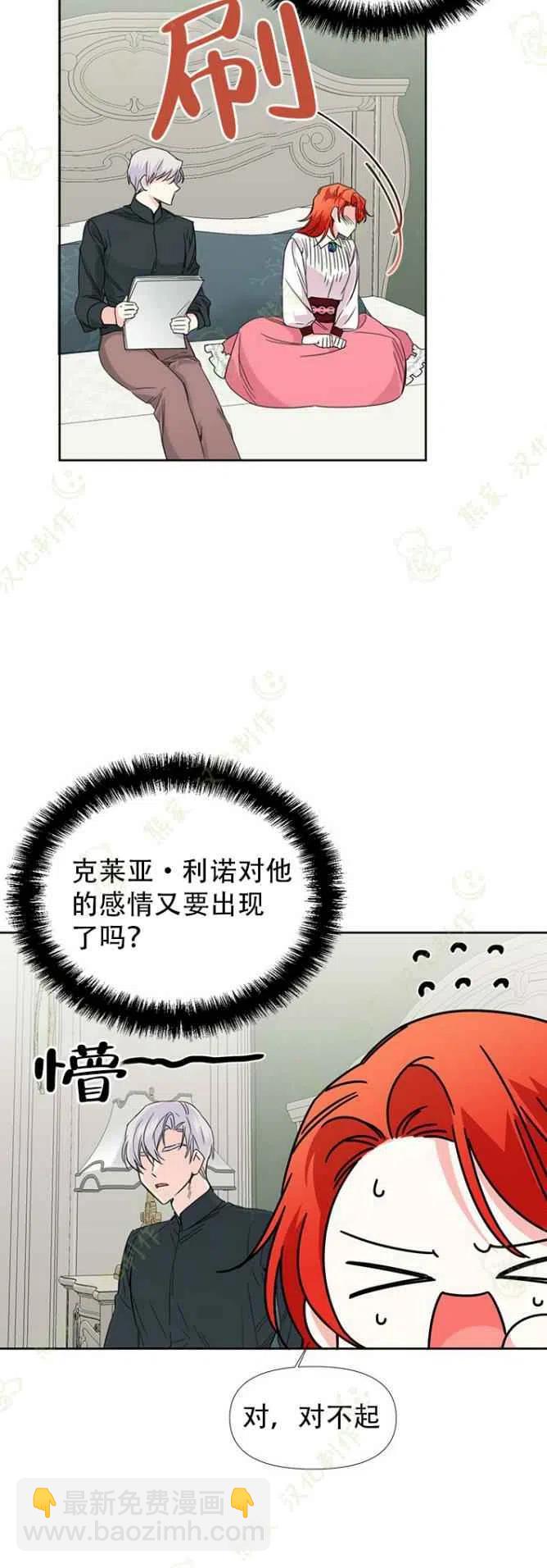《绝症恶女的完美结局》第34话 第2页