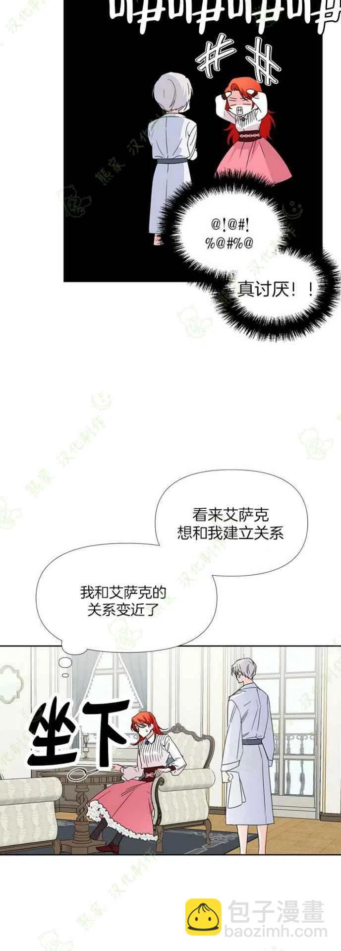 《绝症恶女的完美结局》第34话 第30页
