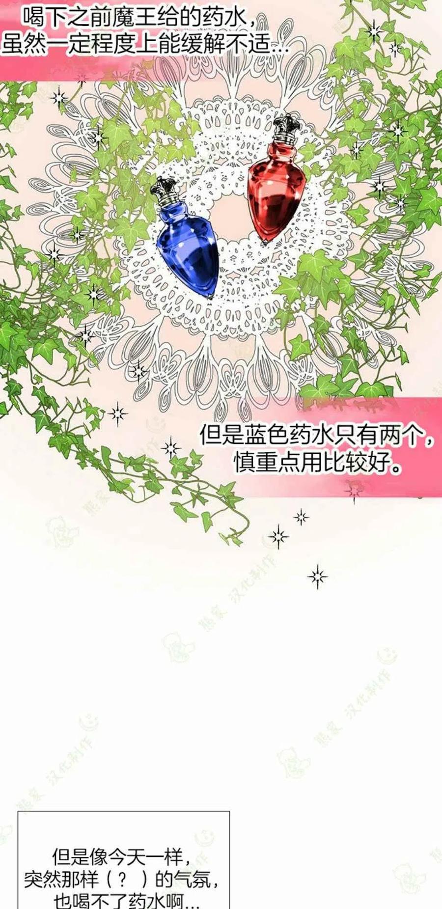 《绝症恶女的完美结局》第34话 第32页