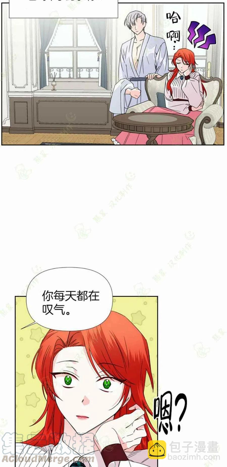 《绝症恶女的完美结局》第34话 第33页