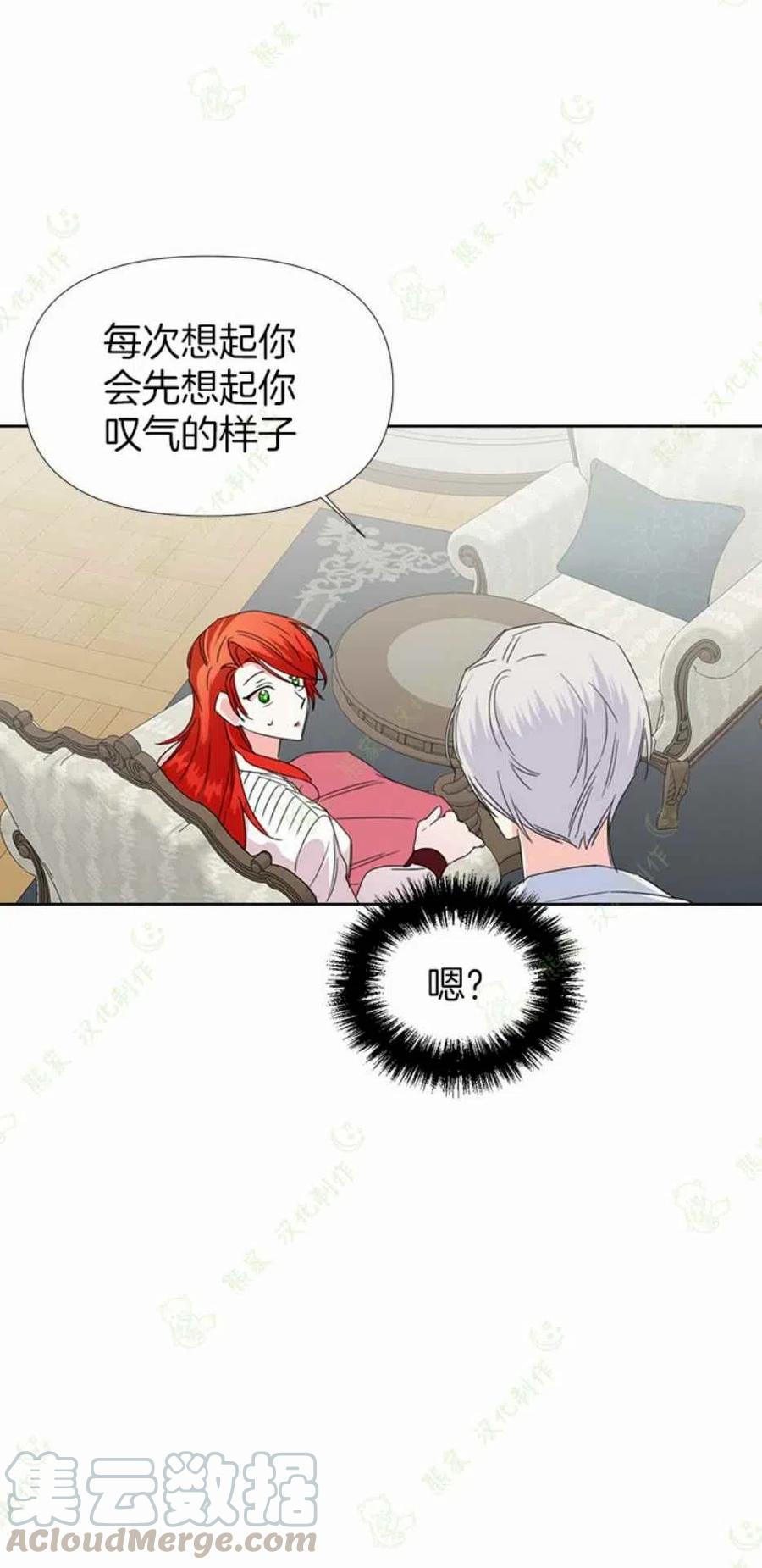 《绝症恶女的完美结局》第34话 第35页