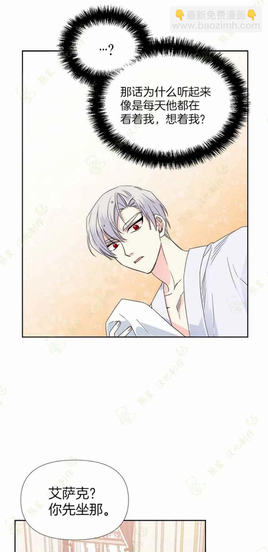 《绝症恶女的完美结局》第34话 第36页