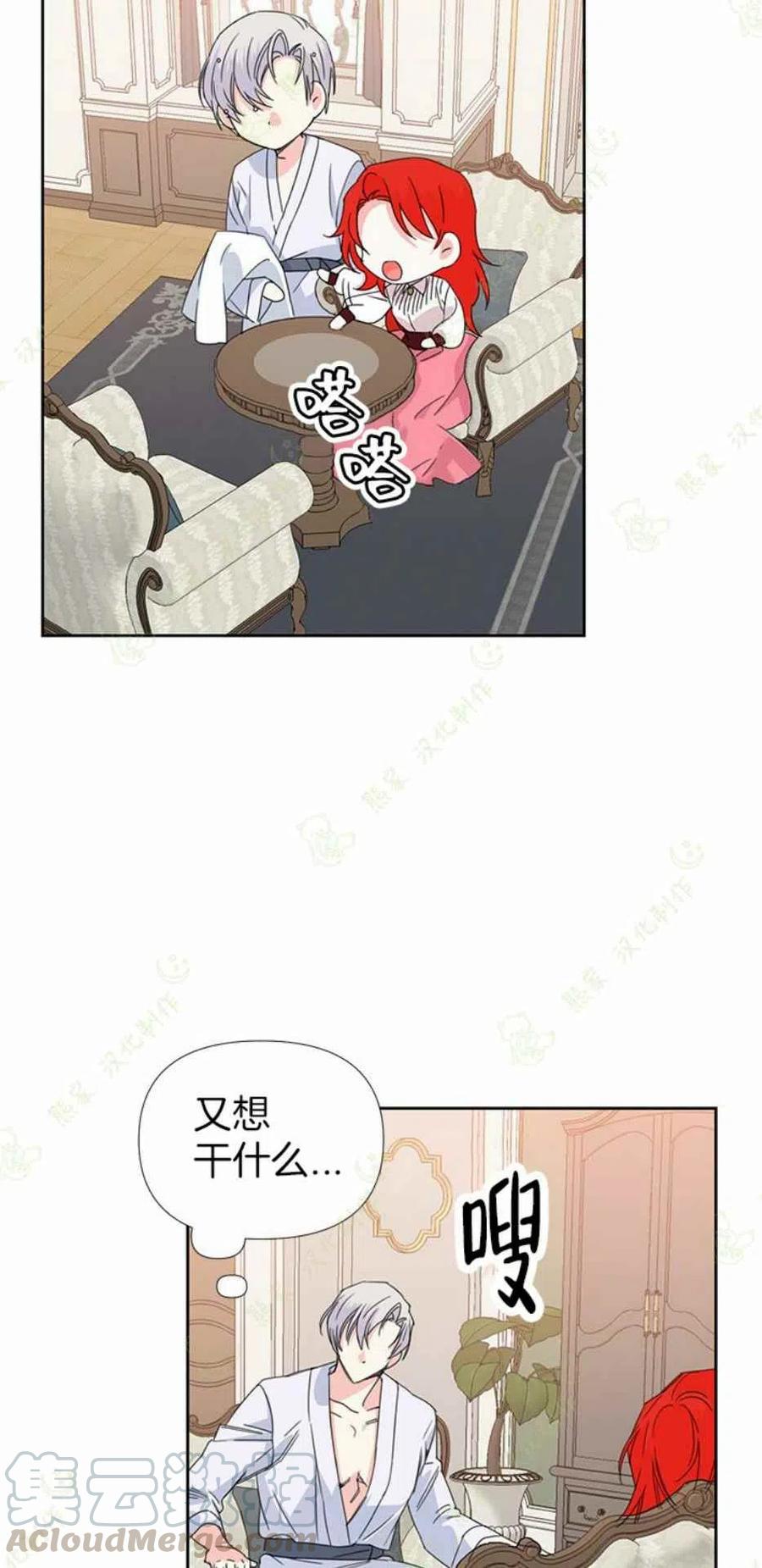 《绝症恶女的完美结局》第34话 第37页