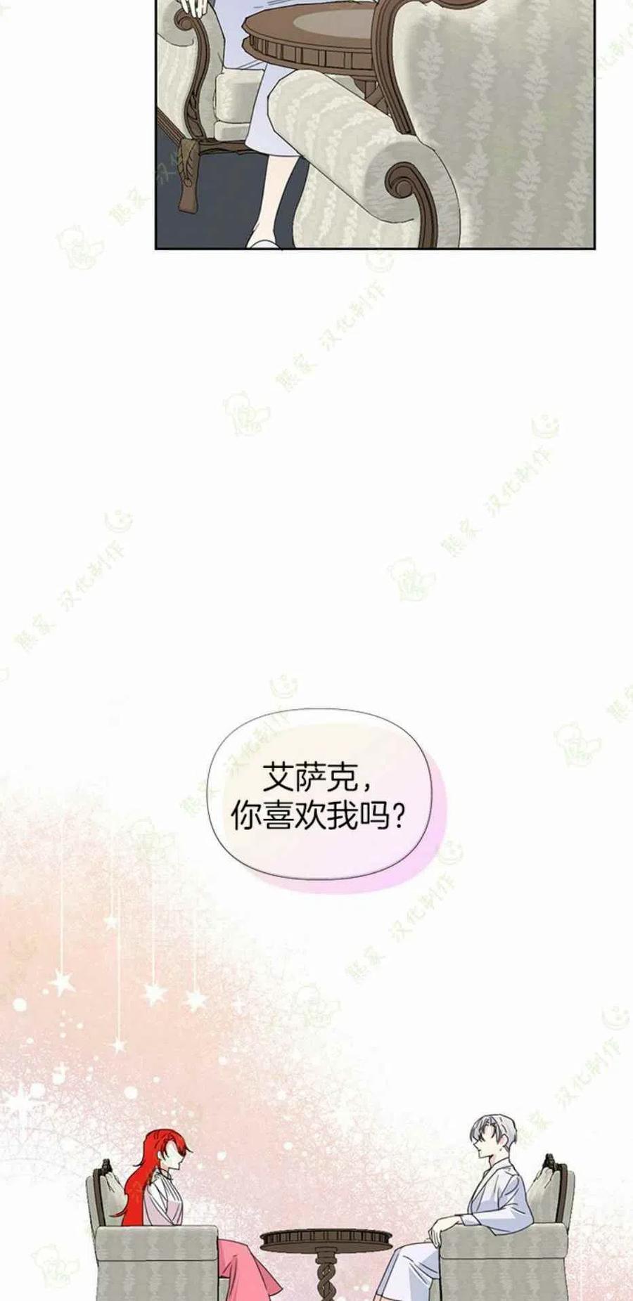 《绝症恶女的完美结局》第34话 第38页