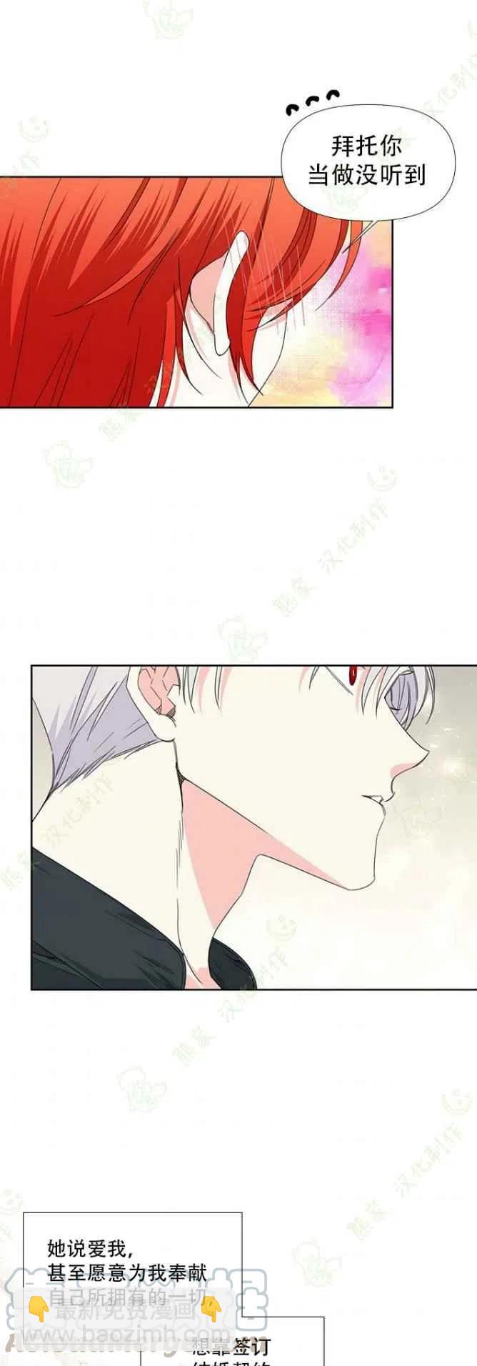 《绝症恶女的完美结局》第34话 第3页