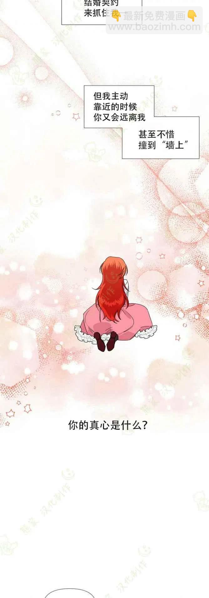 《绝症恶女的完美结局》第34话 第4页