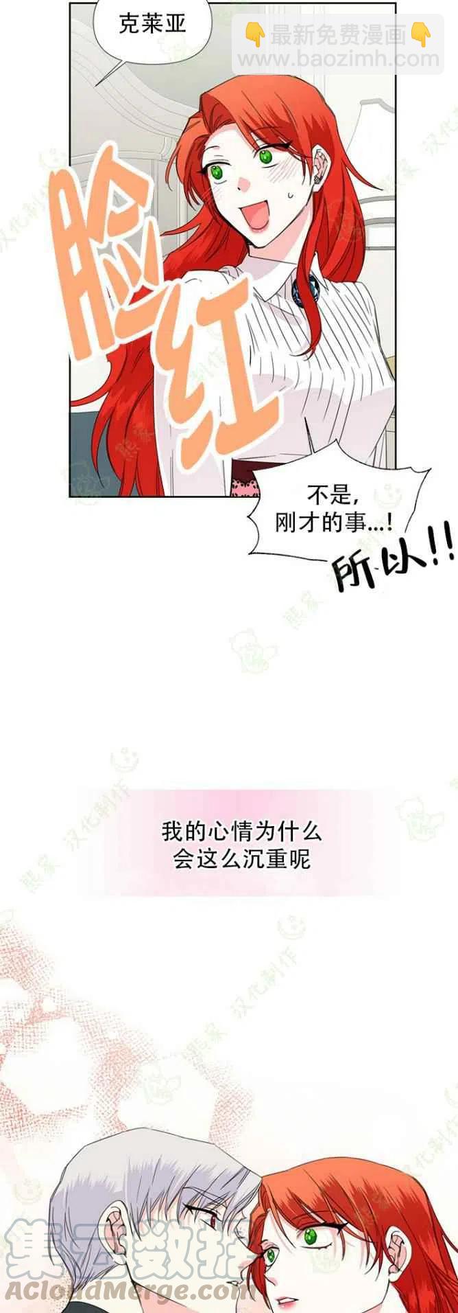 《绝症恶女的完美结局》第34话 第5页