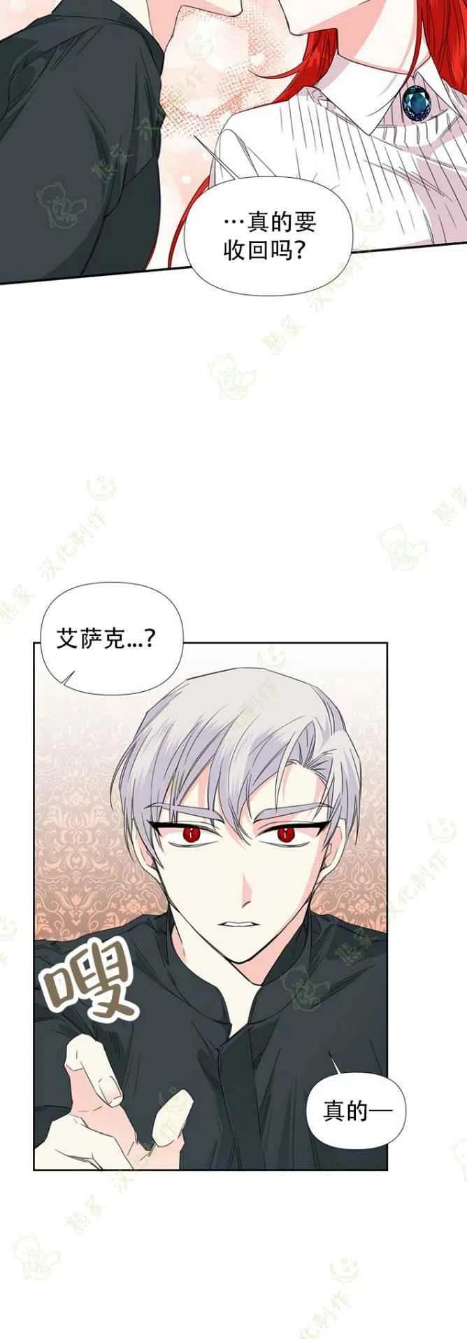 《绝症恶女的完美结局》第34话 第6页