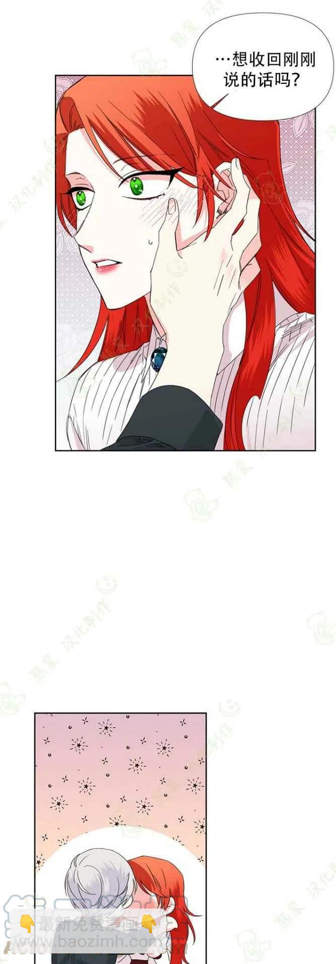 《绝症恶女的完美结局》第34话 第7页