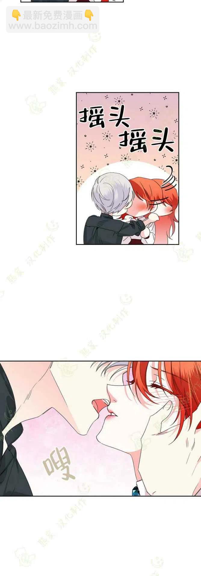 《绝症恶女的完美结局》第34话 第8页
