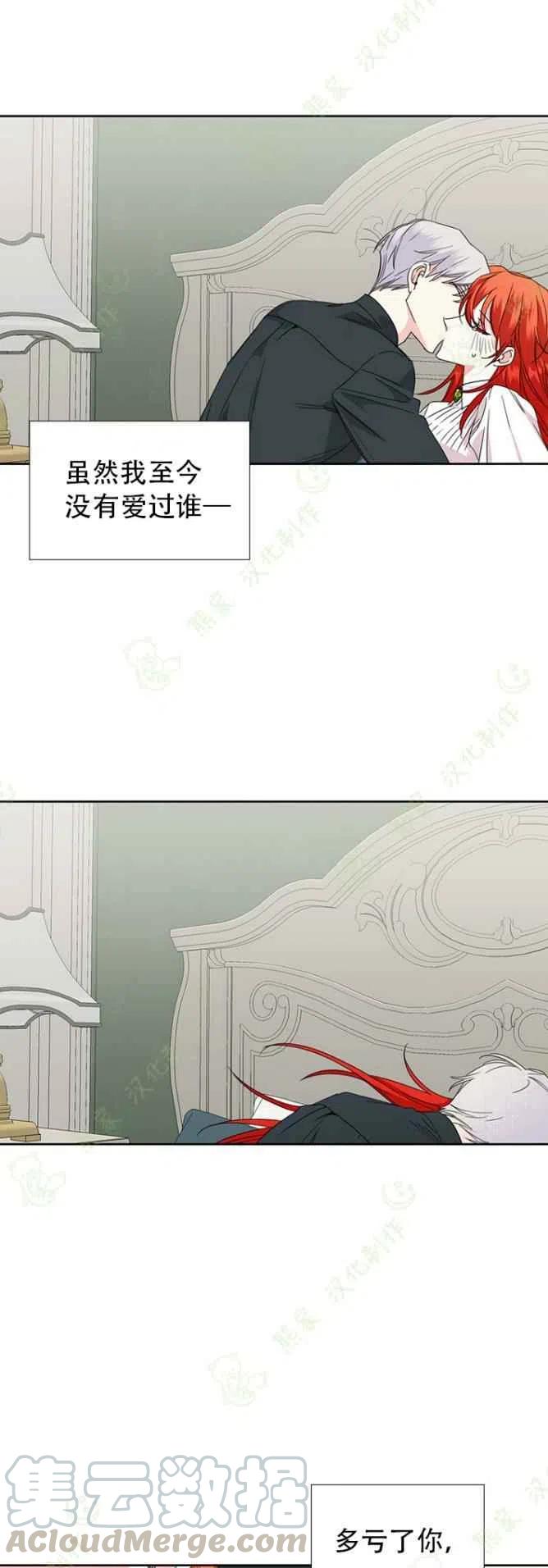 《绝症恶女的完美结局》第34话 第9页