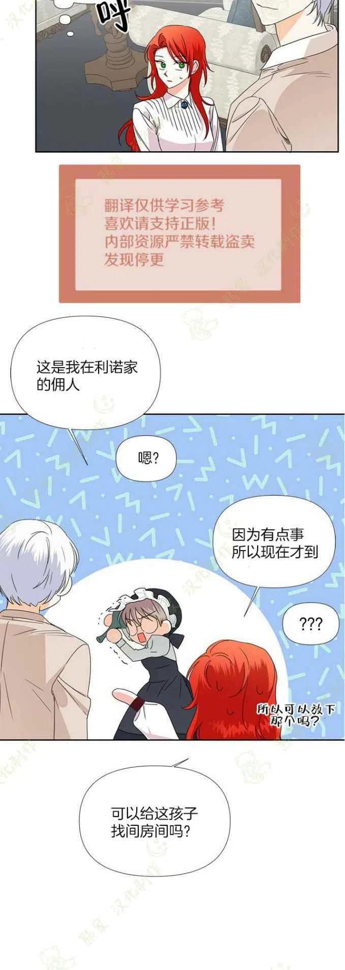 《绝症恶女的完美结局》第33话 第10页