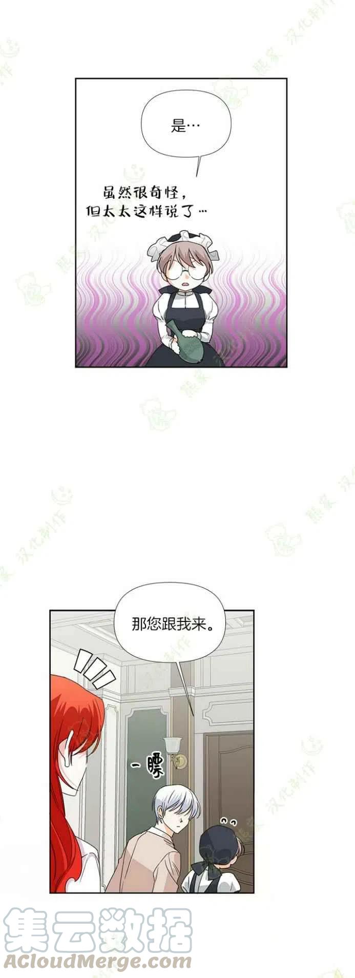 《绝症恶女的完美结局》第33话 第11页